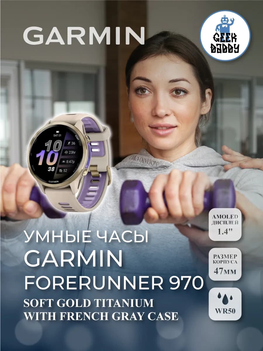 FORERUNNER 970 SOFT GOLD TITANIUM WITH FRENCH GRAY CASE
