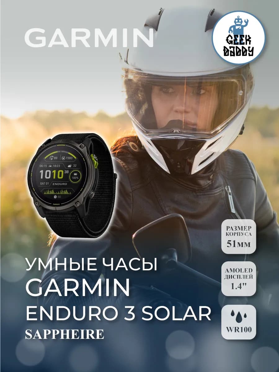 Умные часы ENDURO 3 51mm SAPPHEIRE SOLAR 010-02751-01