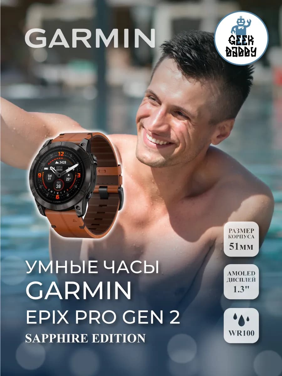 Умные часы EPIX Pro Gen 2 Sapphire Edition 51MM 010-02804-30