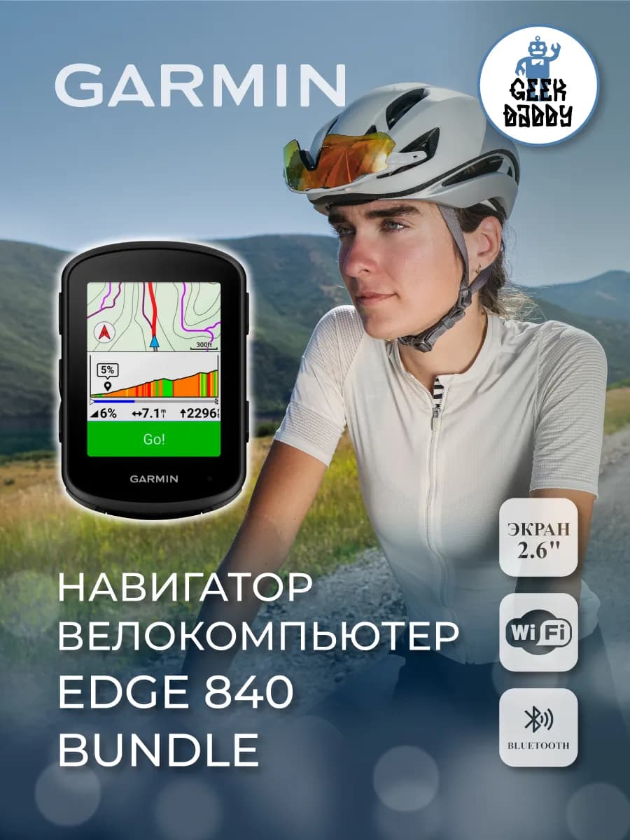Навигатор велокомпьютер EDGE 840 Bundle 010-02695-11