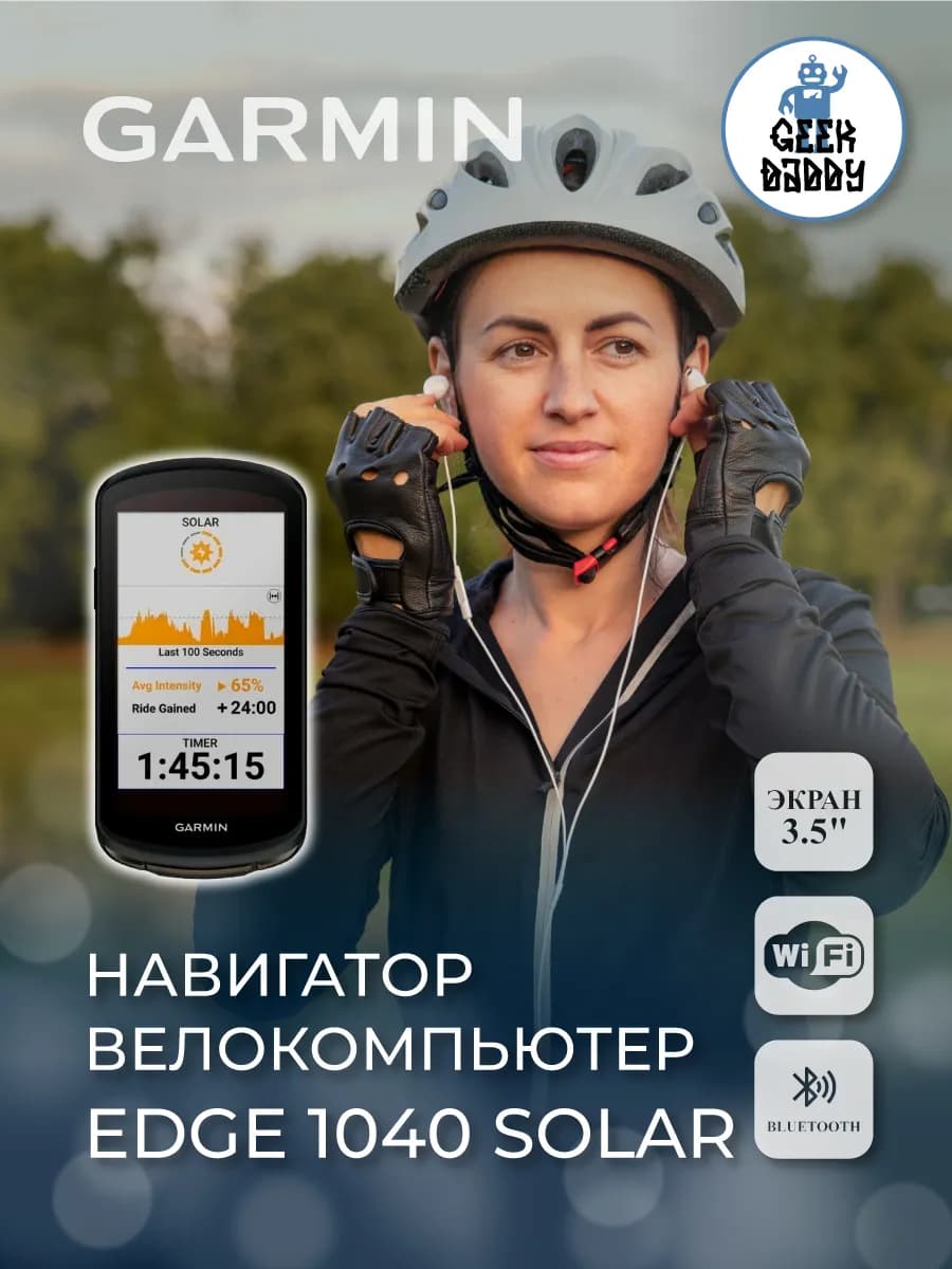 Навигатор велокомпьютер EDGE 1040 Solar 010-02503-21
