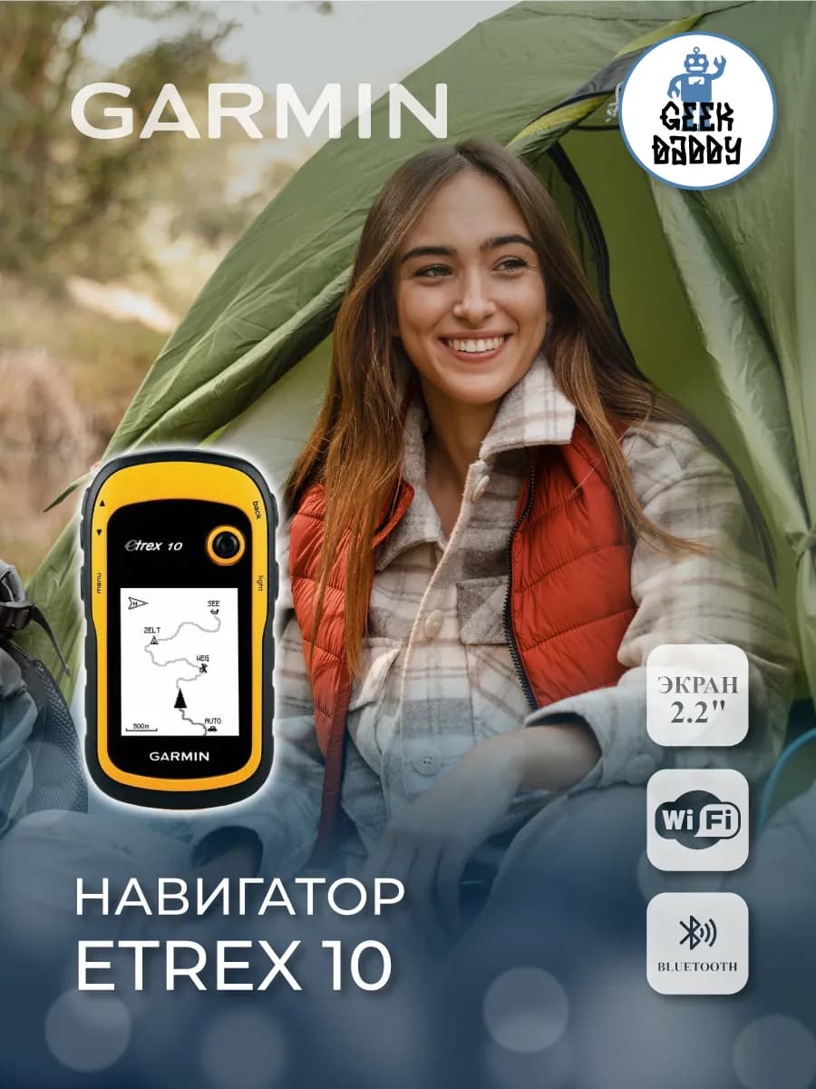Навигатор eTrex 10 Yellow 010-00970-00