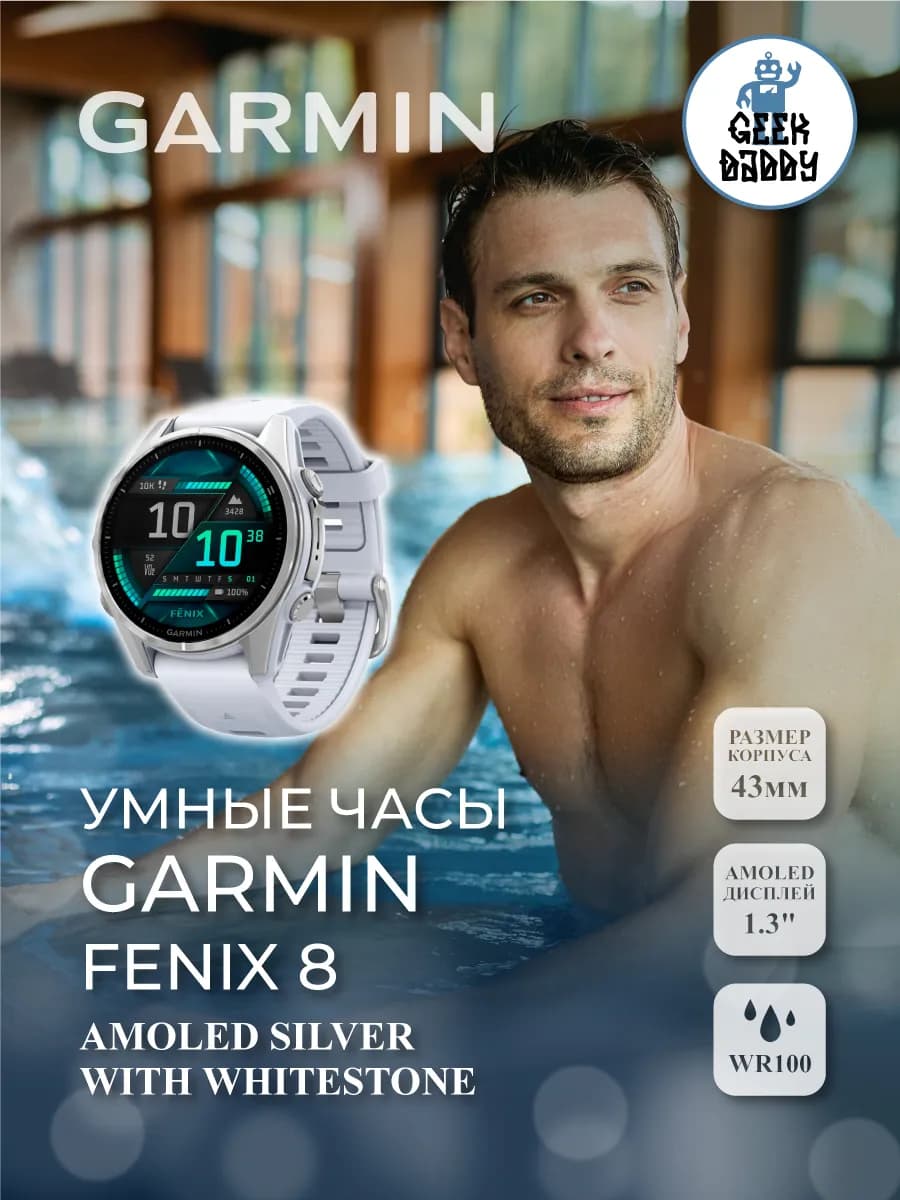 Умные часы FENIX 8 43mm Amoled Silver with Whitestone