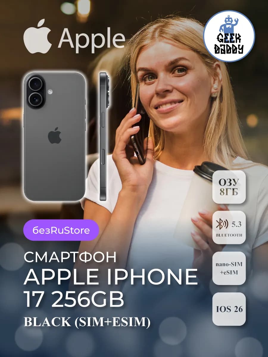 iPhone 17 256Gb Black (1Sim+eSim) без RuStore