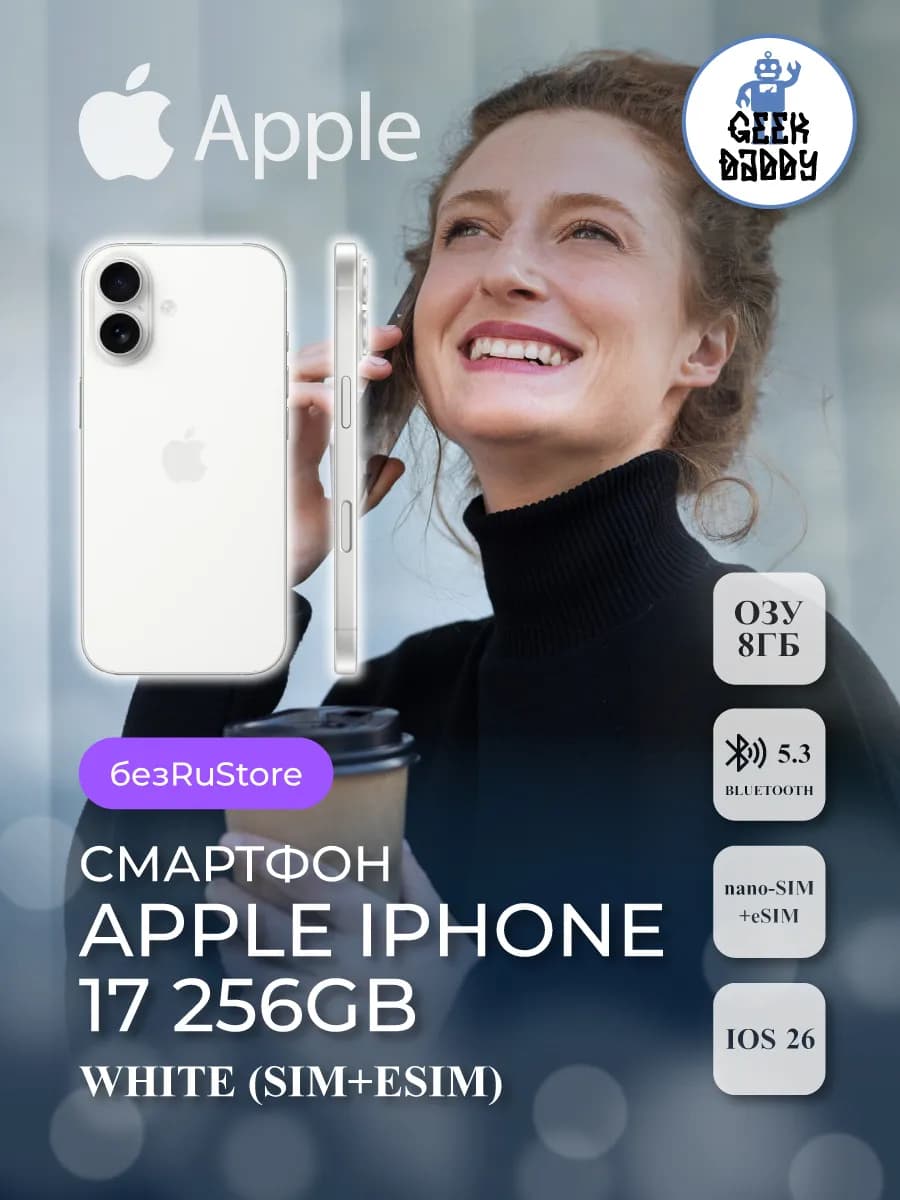 iPhone 17 256Gb White (1Sim+eSim) без RuStore