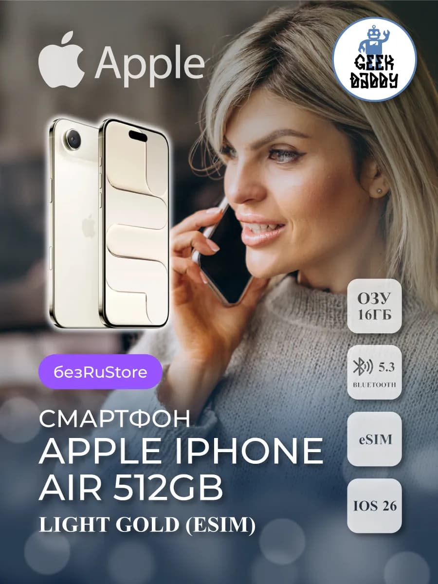 iPhone Air 512Gb Light Gold eSim без RuStore