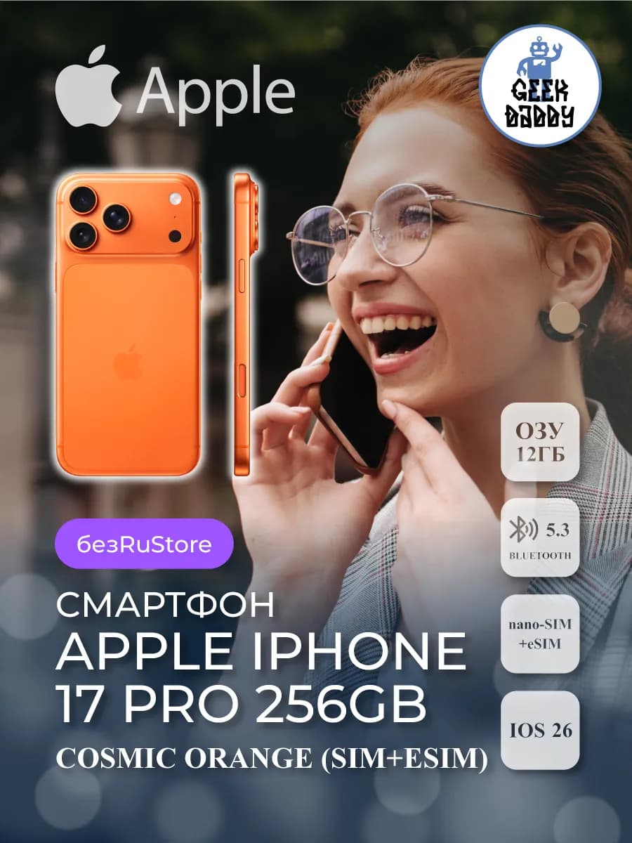 iPhone 17 Pro 256Gb Cosmic Orange SIM+eSIM без RuStore