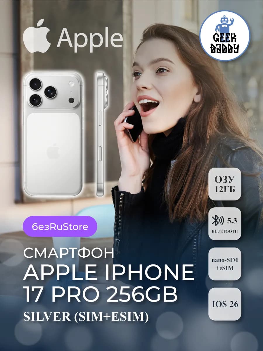 iPhone 17 Pro 256Gb Silver SIM+eSIM без RuStore