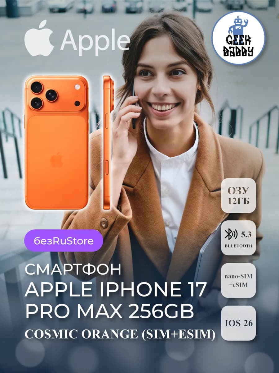 iPhone 17 Pro Max 256Gb Cosmic Orange SIM+eSIM без RuStore