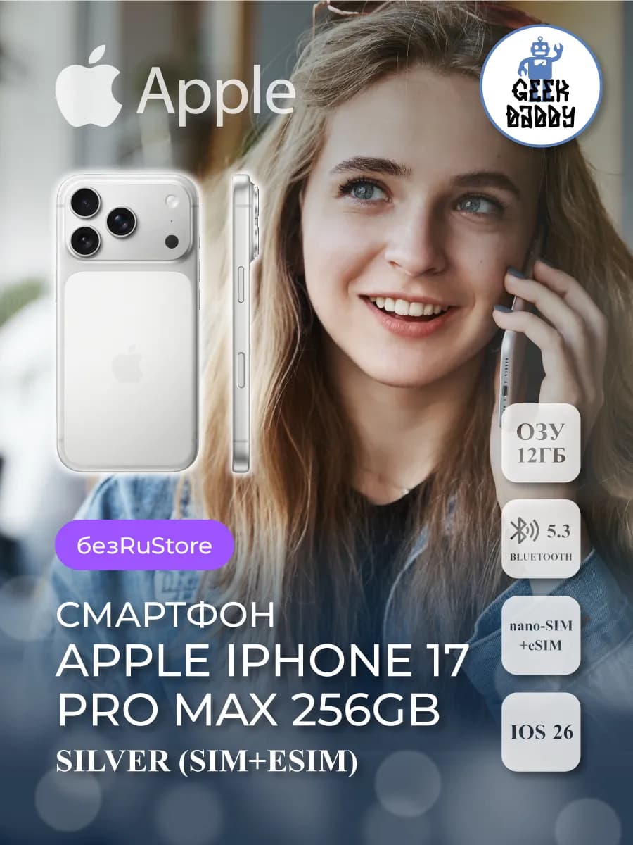 iPhone 17 Pro Max 256Gb Silver SIM+eSIM без RuStore