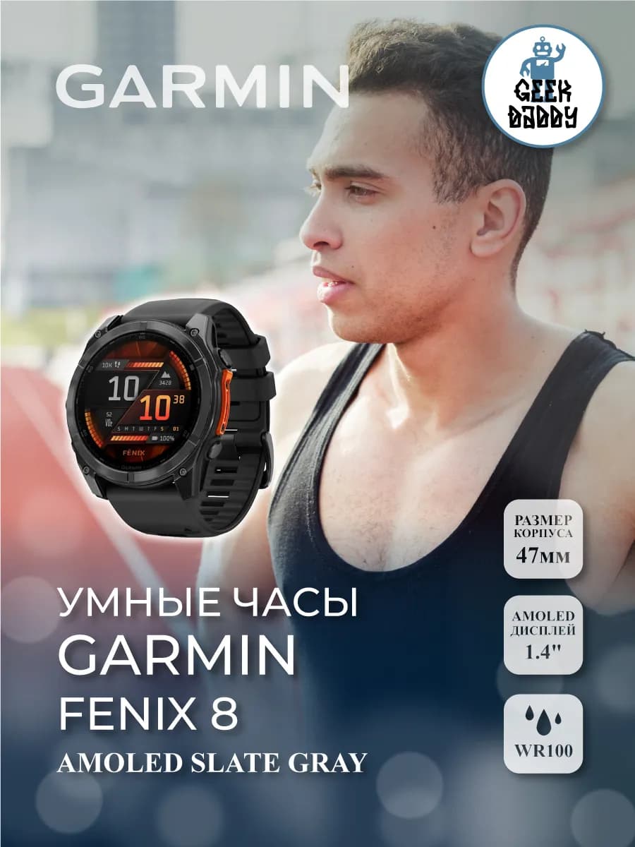 Умные часы Fenix 8 47mm Amoled Slate Gray 010-02904-00