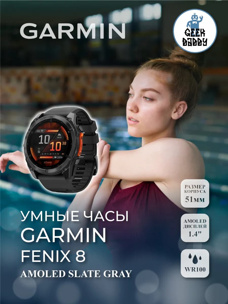 Умные часы FENIX 8 51mm Amoled Slate Gray 010-02905-00