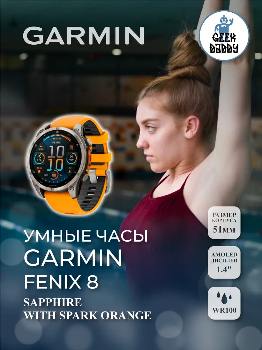 Умные часы FENIX 8 51mm 010-02905-00