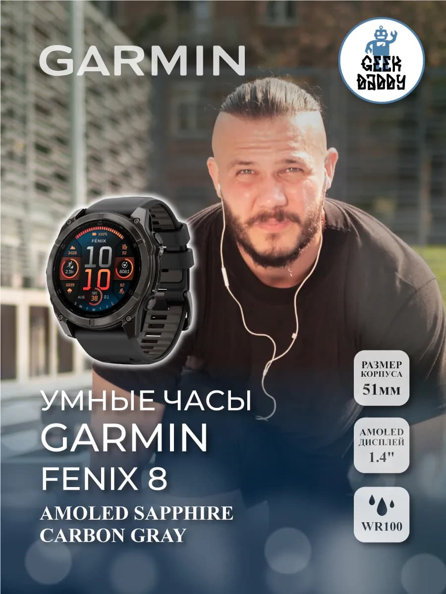 Умные часы FENIX 8 51mm Amoled Sapphire Carbon Gray