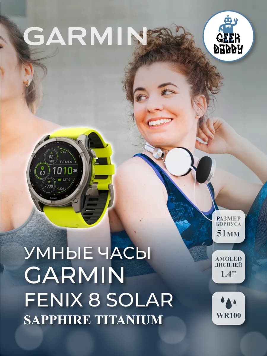 Умные часы Fenix 8 Solar Sapphire Titanium 010-02907-21