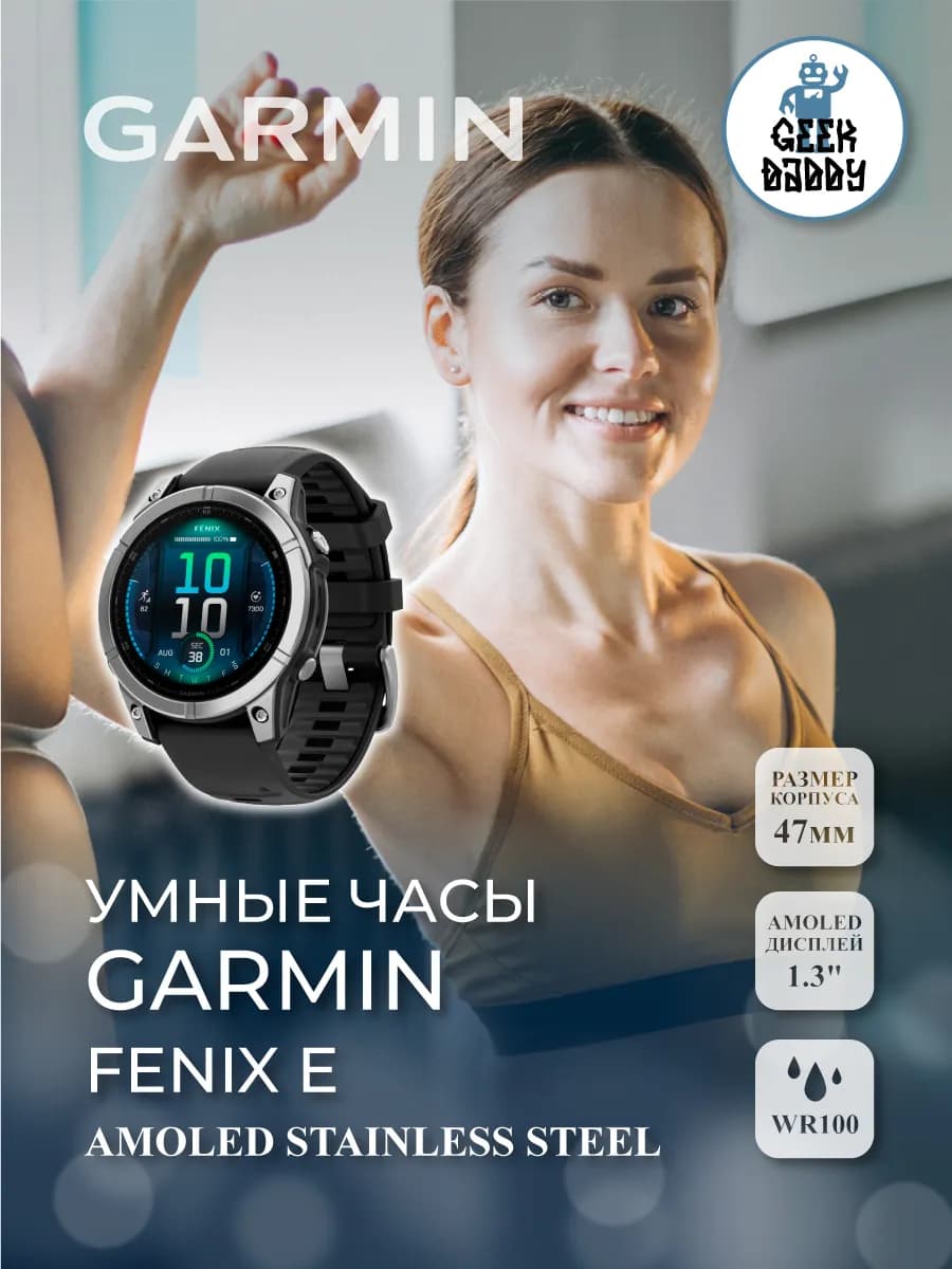 Умные часы Fenix E 47mm Amoled Stainless Steel 010-03025-00