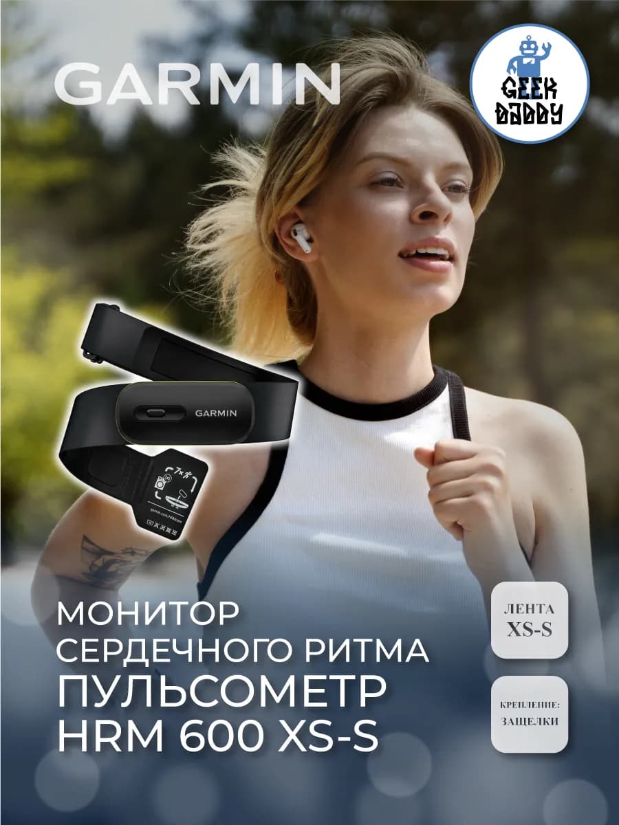 Монитор сердечного ритма пульсометр HRM 600 XS-S
