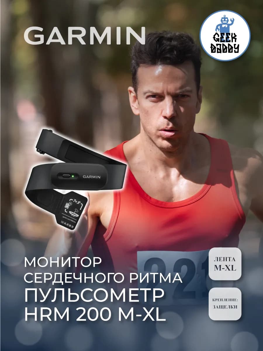 Монитор сердечного ритма HRM 200 M-XL 010-13388-00
