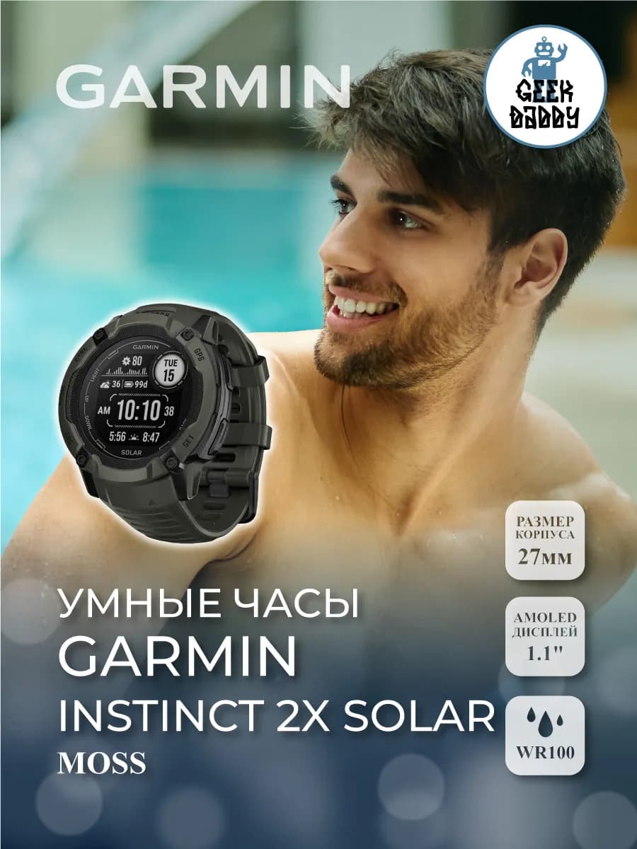 Умные часы Instinct 2X Solar, Moss (010-02805-05) — фото 1