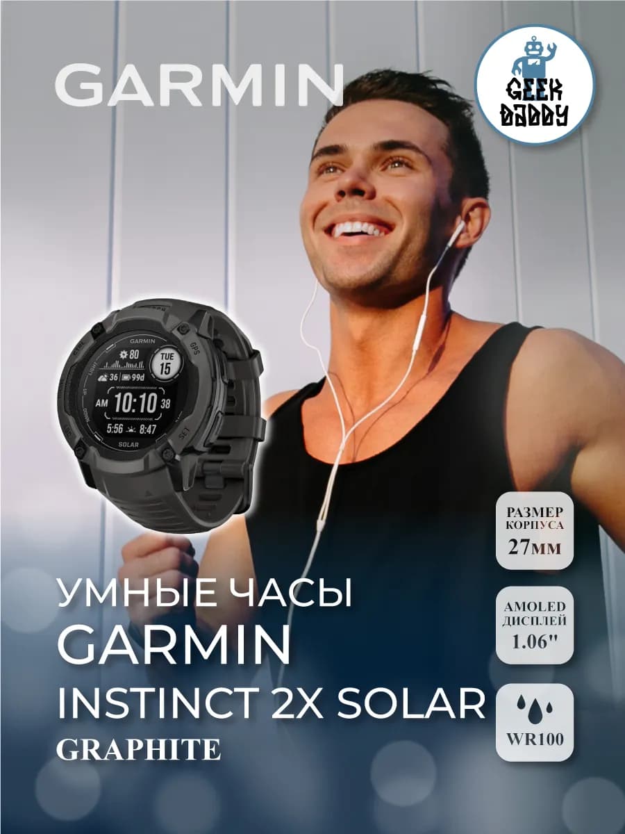 Умные часы INSTINCT 2X SOLAR GRAPHITE 010-02805-00 — фото 1