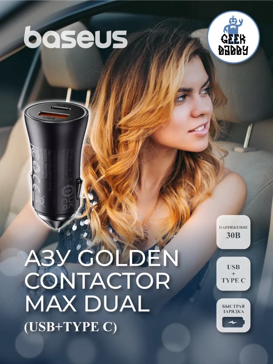 АЗУ Golden Contactor Max Dual (USB+Type C)