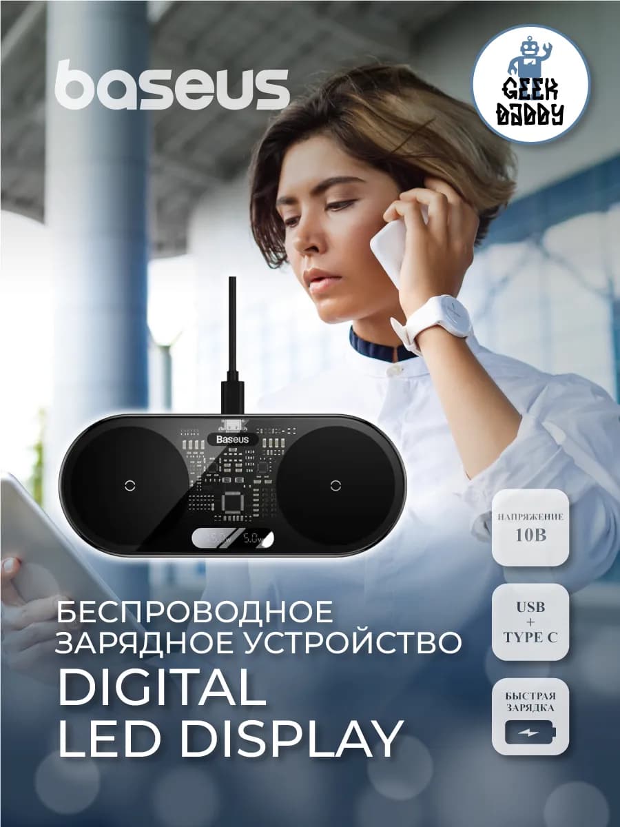 Беспроводное зарядное устройство Digital LED Display