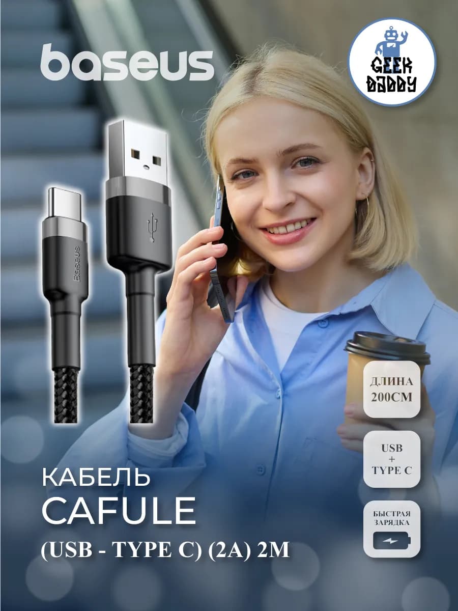 Кабель cafule (USB - Type C) (2A) (2m)