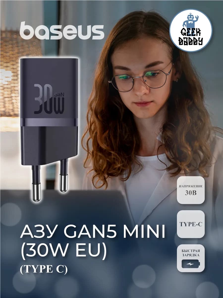 СЗУ GaN5 (Быстрая зарядка) (mini) (Type C) (30W EU)