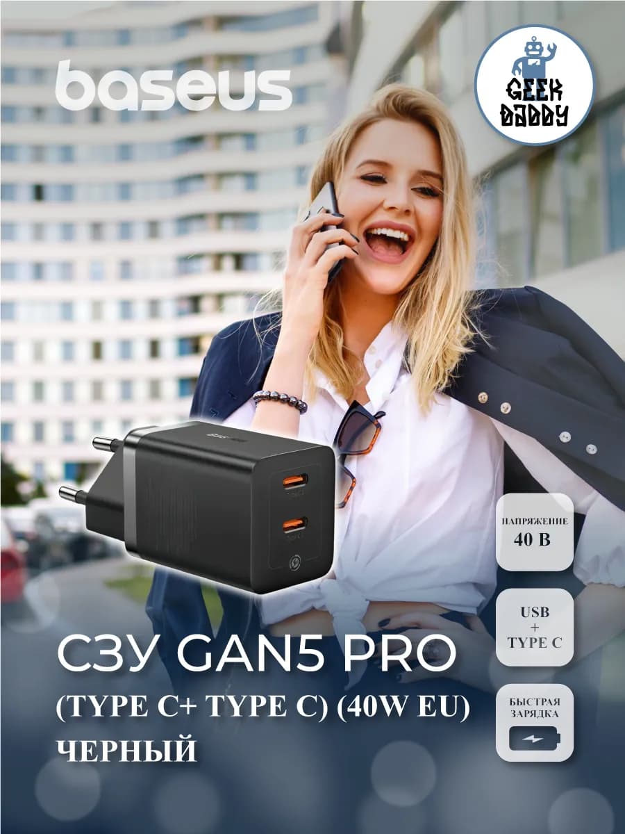 СЗУ GaN5 Pro (Быстрая зарядка) (Type C+ Type C) (40W EU)