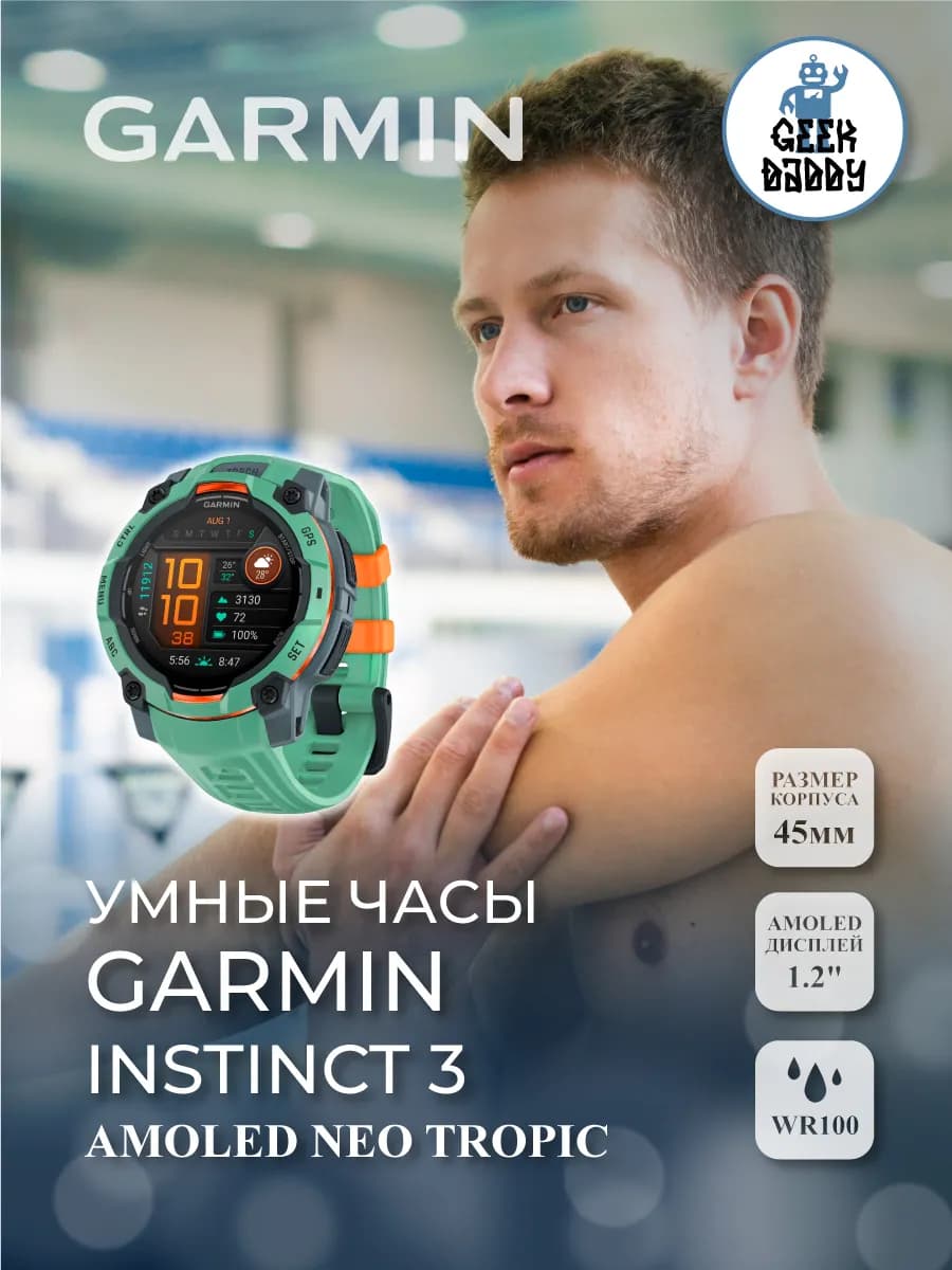 Умные часы INSTINCT 3 45 mm AMOLED NEO TROPIC 010-02936-01 — фото 1