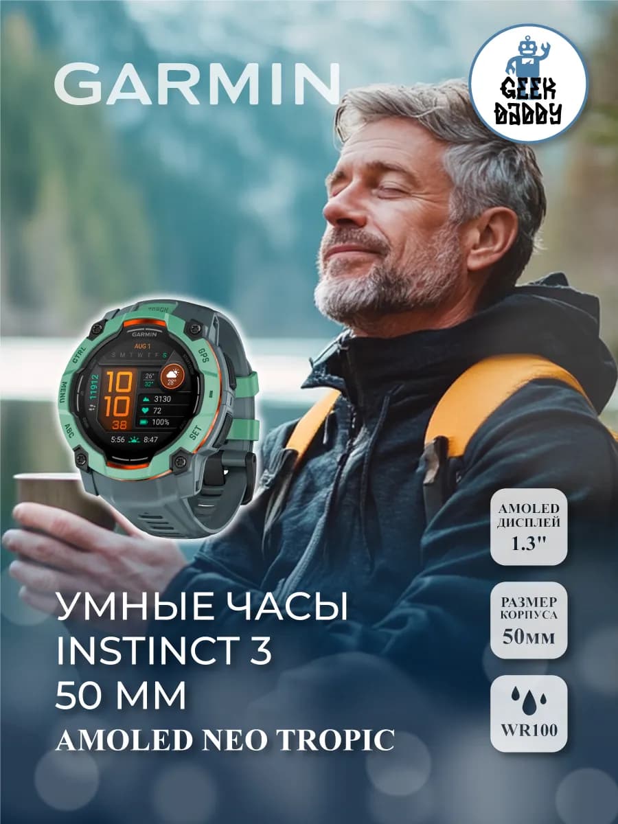 Умные часы INSTINCT 3 50 mm AMOLED NEO TROPIC 010-03020-01 — фото 1