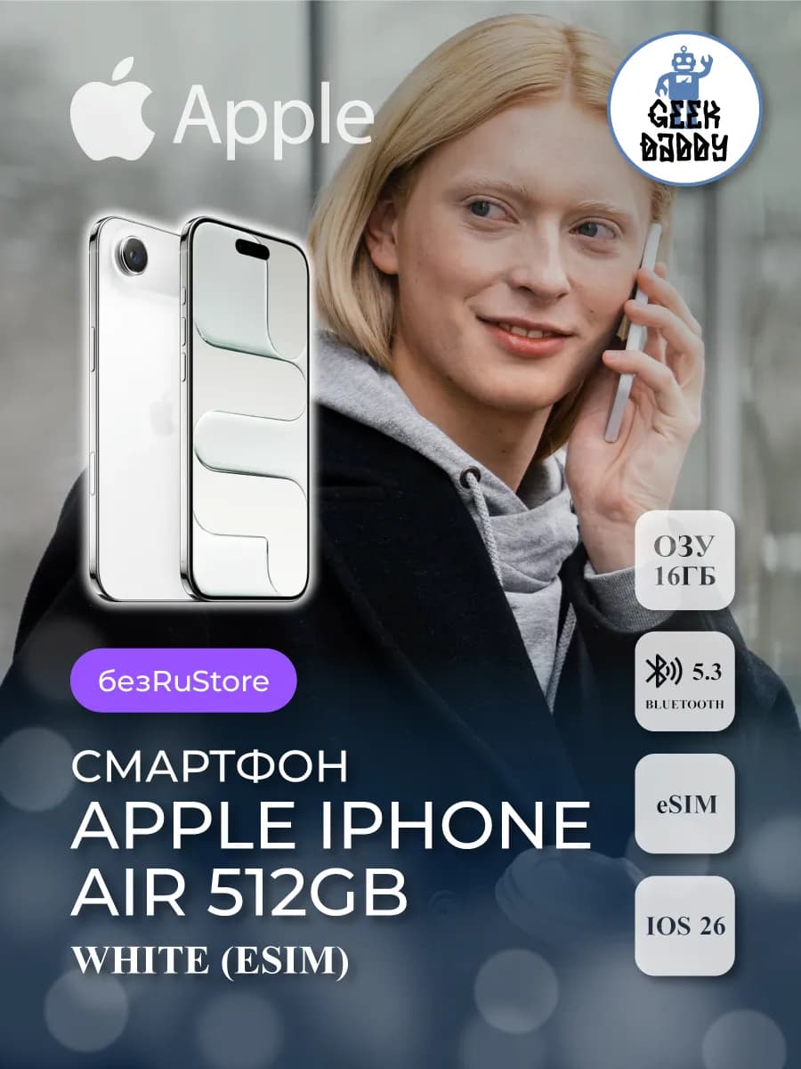 iPhone Air 512Gb White eSim без RuStore