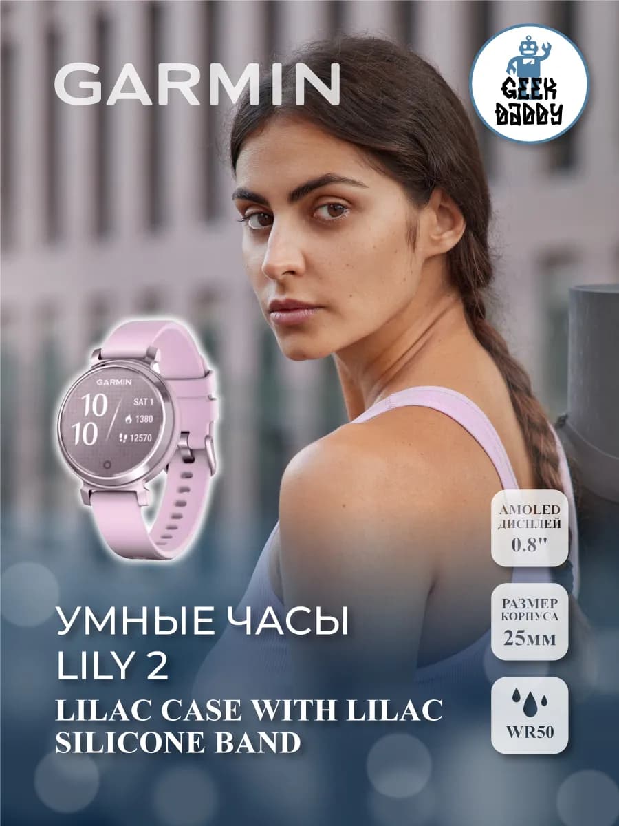 Умные часы LILY 2 Lilac Case With Lilac Silicone Band — фото 1