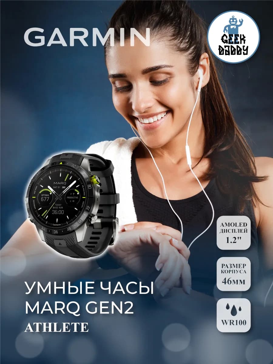 Умные часы MARQ GEN2 ATHLETE 010-02648-41 — фото 1