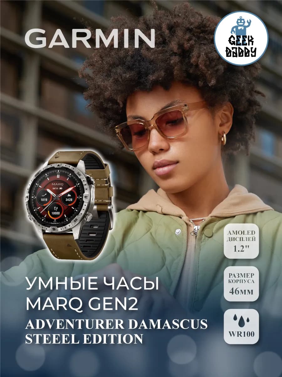 Умные часы MARQ 2 GEN2 ADVENTURER DAMASCUS STEEEL EDITION — фото 1
