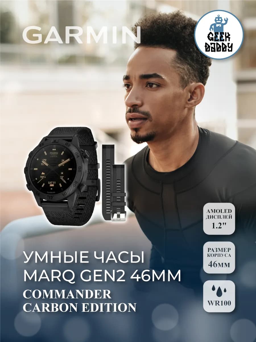 Умные часы MARQ GEN2 COMMANDER CARBON EDITION — фото 1
