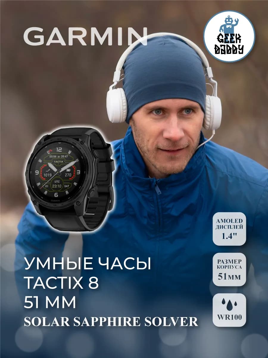 Умные часы TACTIX 8 51mm SOLAR SAPPHIRE SOLVER — фото 1