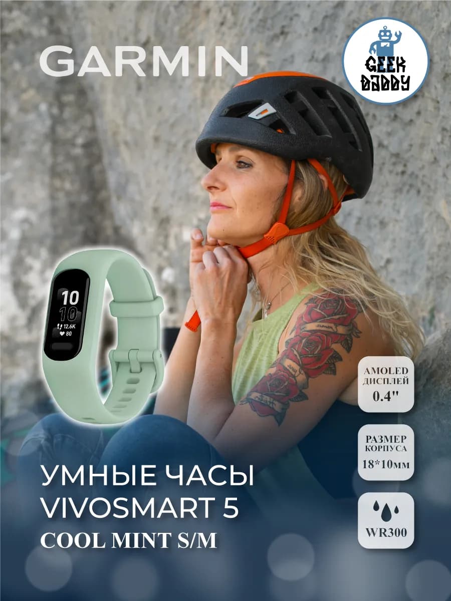 Умные часы Vivosmart 5 Cool Mint S/M 010-02645-12