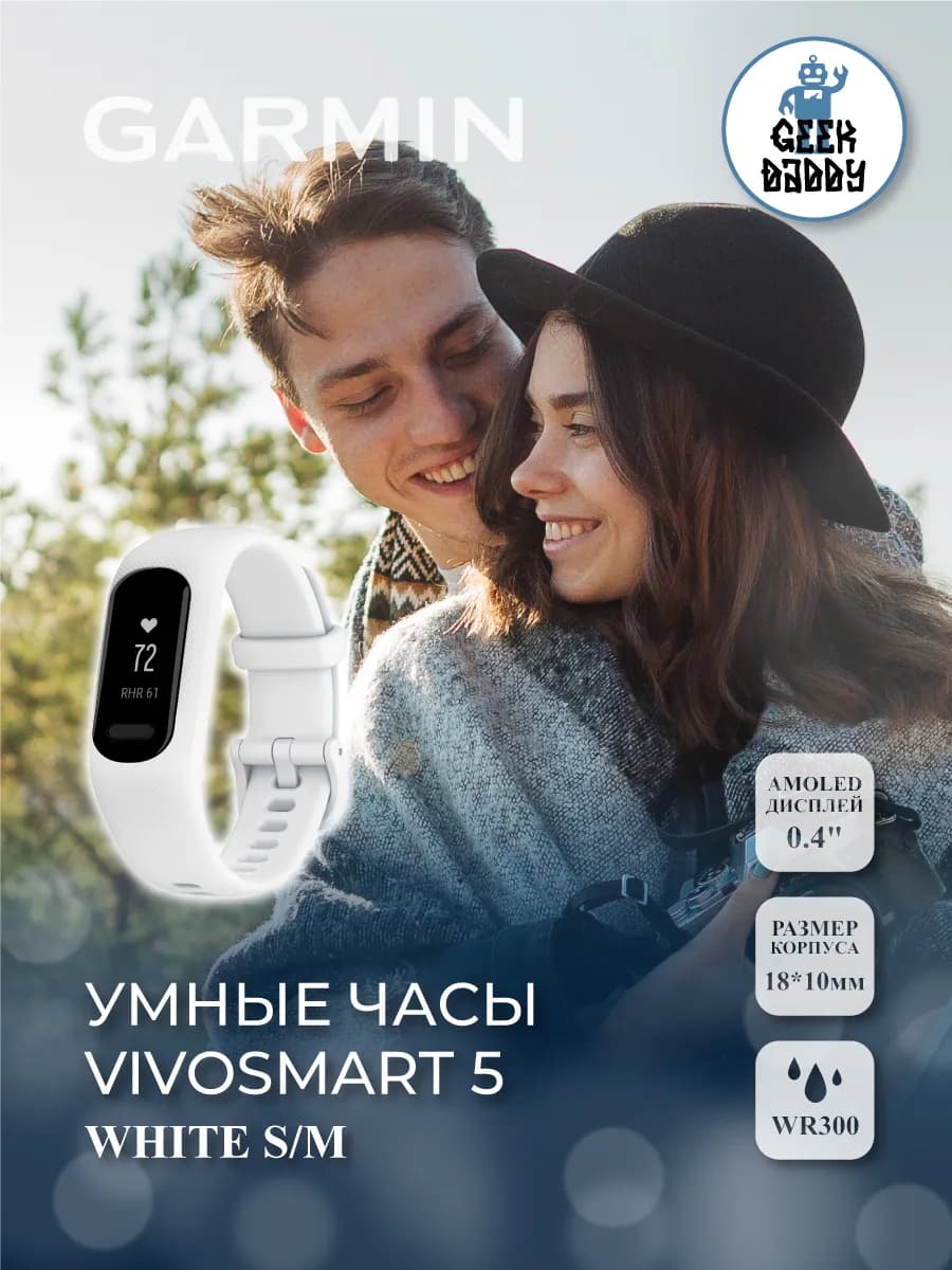 Умные часы VIVOSMART 5 (White S/M) 010-02645-11