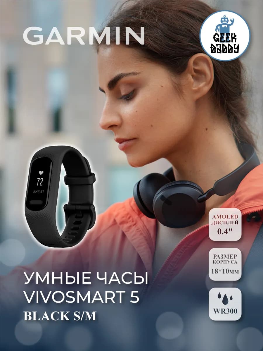 Умные часы VIVOSMART 5 (Black S/M) 010-02645-10