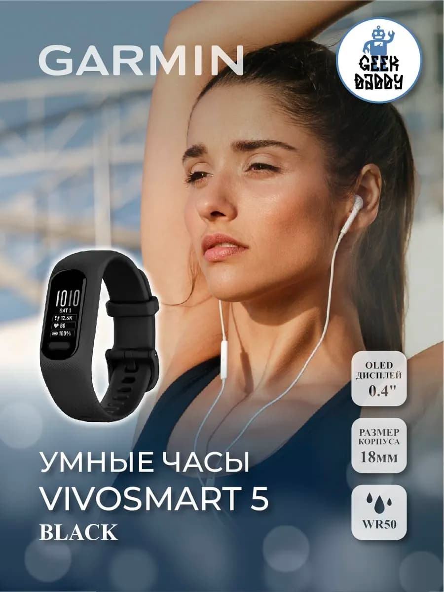 Умные часы VIVOSMART 5 черный (010-02645-14)