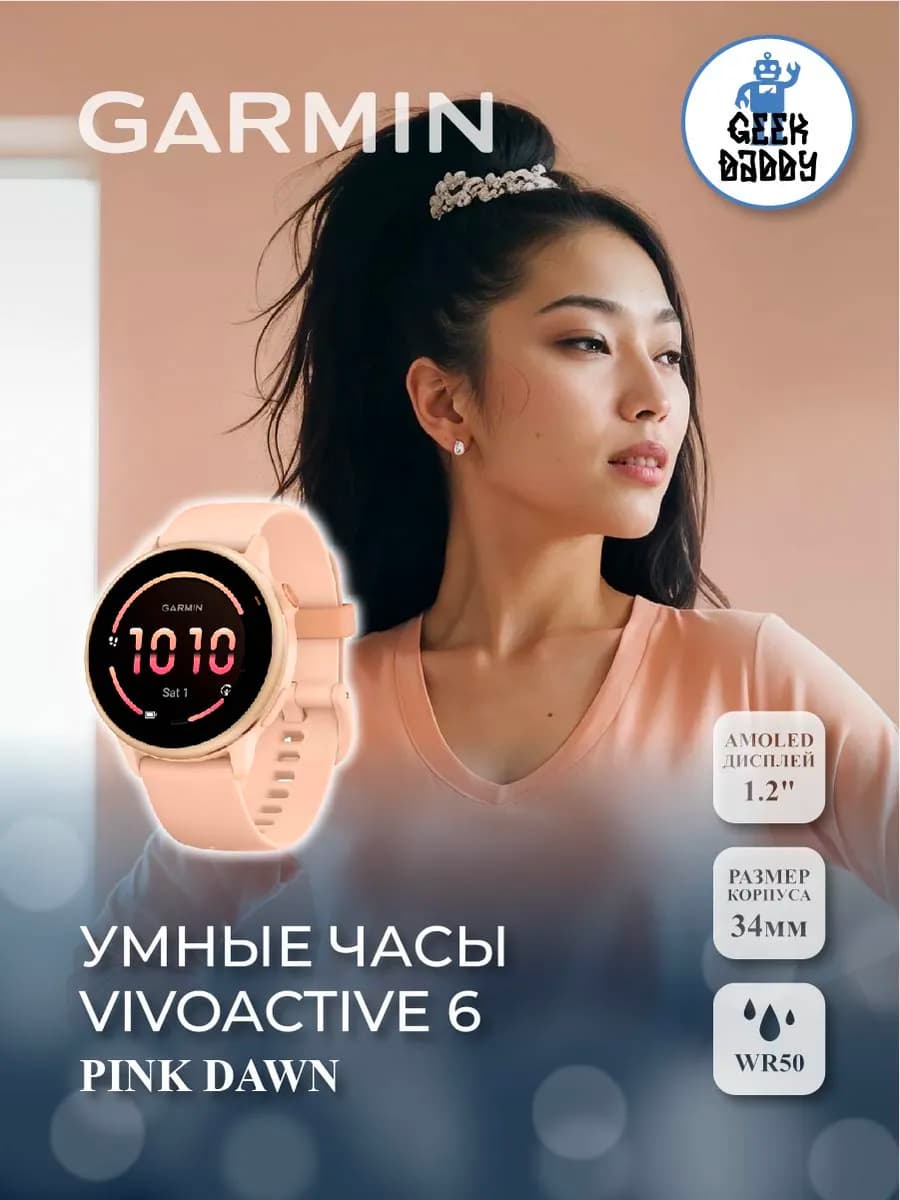 Умные часы VIVOACTIVE 6 PINK DAWN 010-02985-03