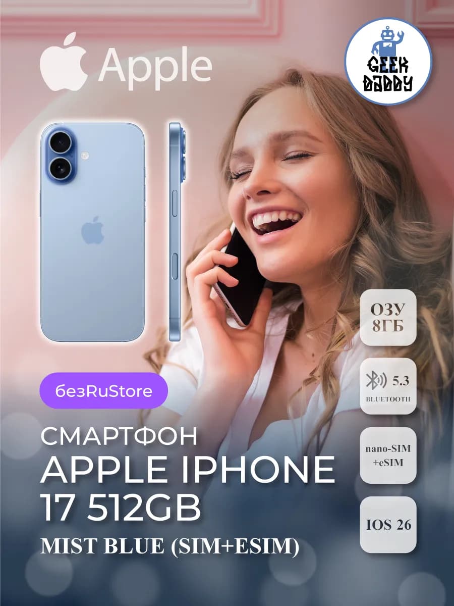 iPhone 17 512 Gb Mist Blue (1Sim+eSim) без RuStore