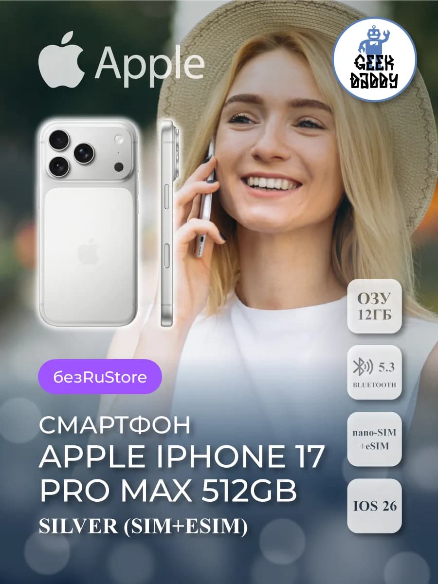 iPhone 17 Pro Max 512 Gb Silver SIM+eSIM без RuStore