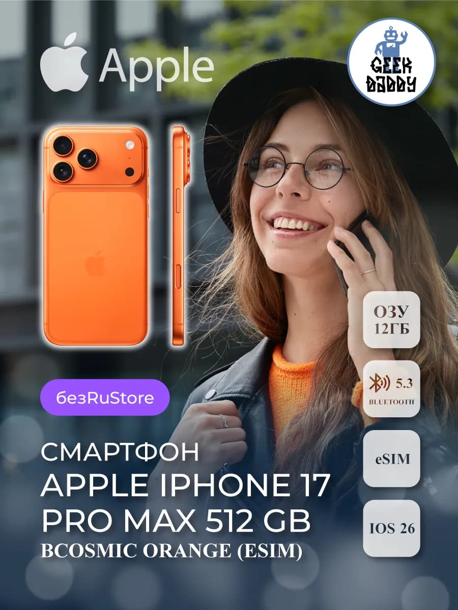 iPhone 17 Pro Max 512 Gb Cosmic Orange eSIM без RuStore