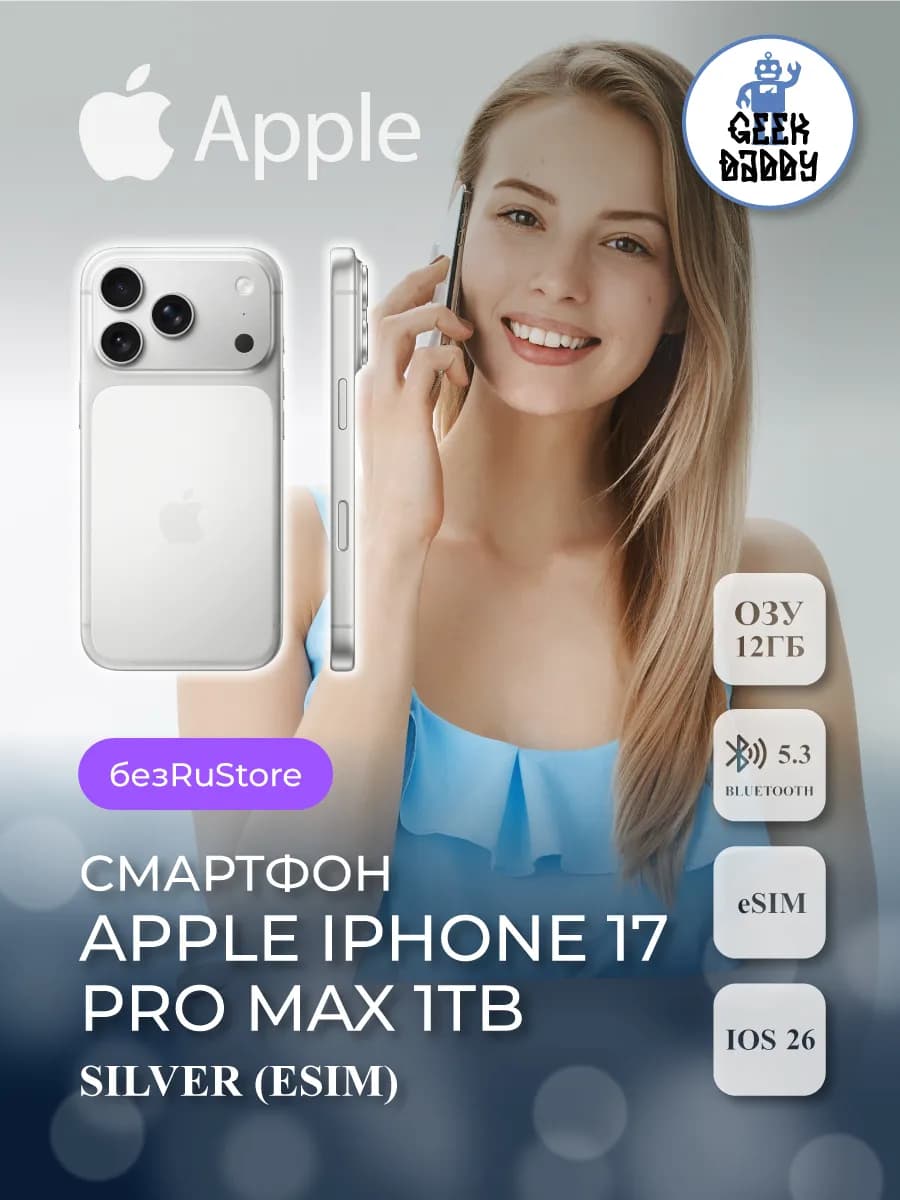 iPhone 17 Pro Max 1 ТБ Silver eSIM без RuStore