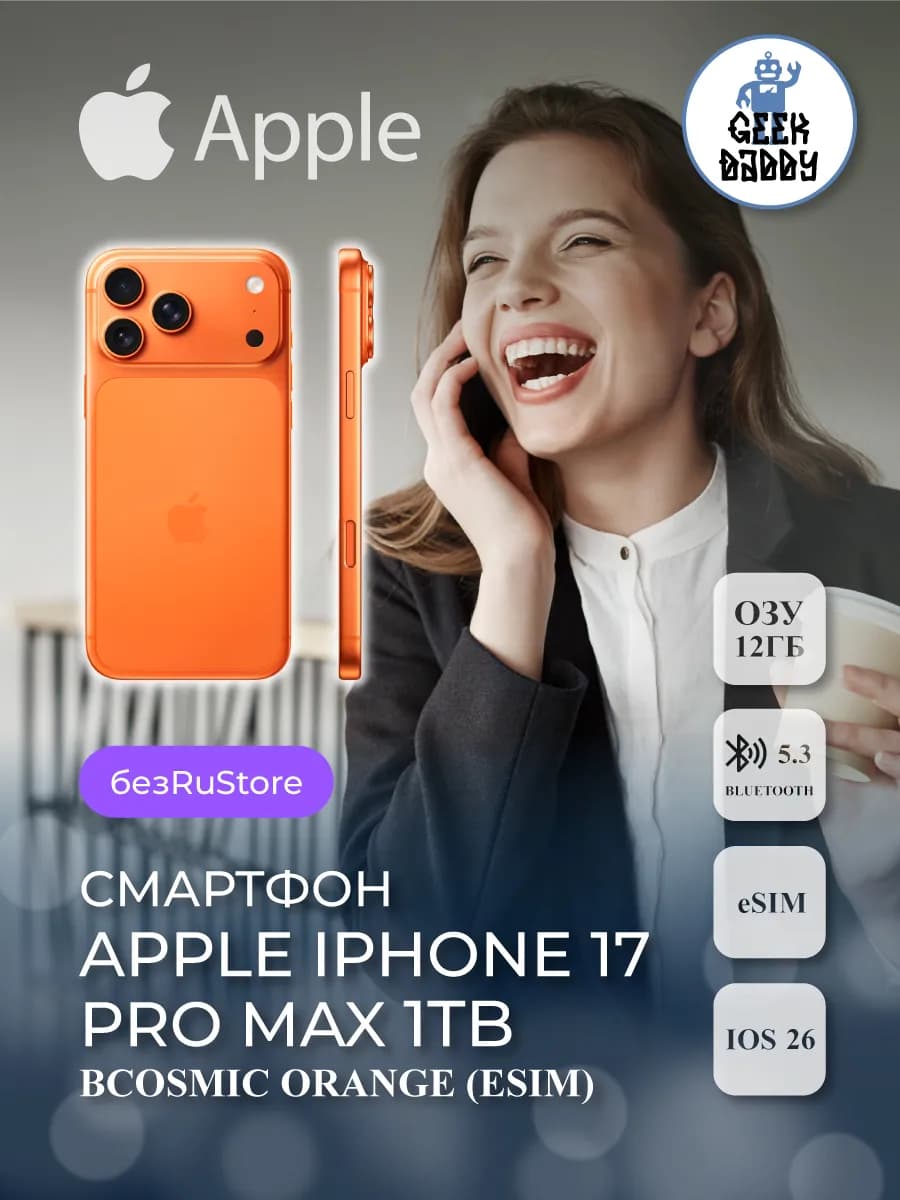 iPhone 17 Pro Max 1 ТБ Cosmic Orange eSIM без RuStore