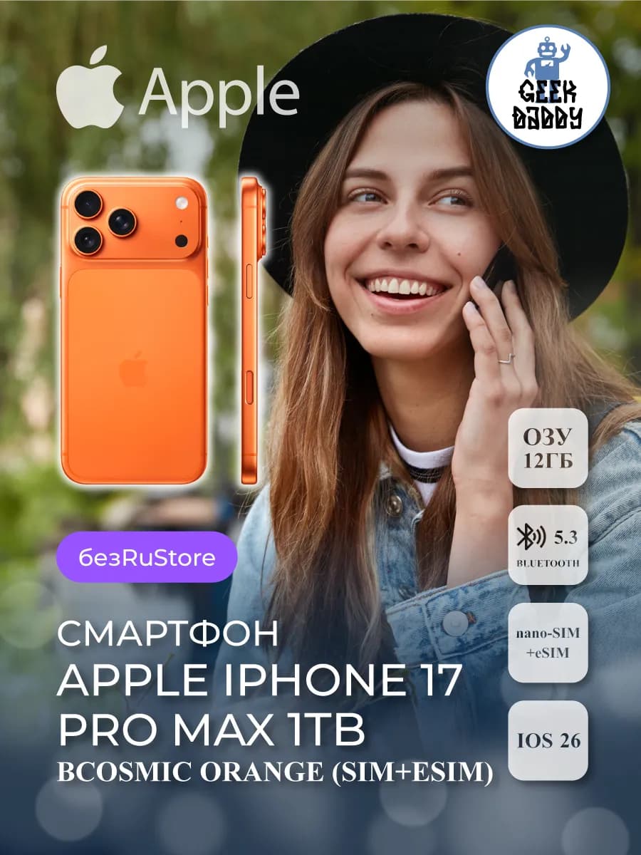 iPhone 17 Pro Max 1 ТБ Cosmic Orange SIM+eSIM без RuStore