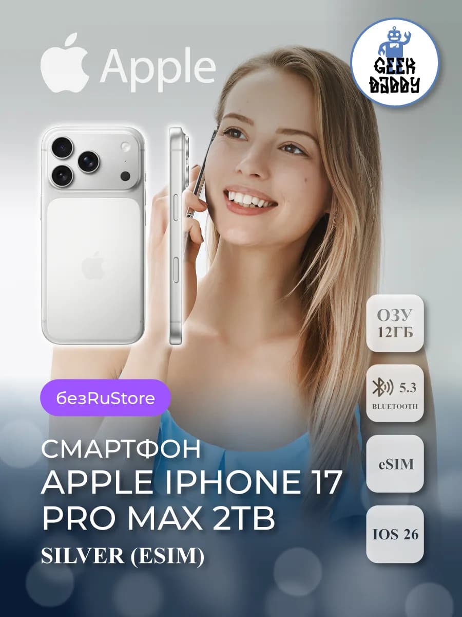 iPhone 17 Pro Max 2ТБ Silver eSIM без RuStore