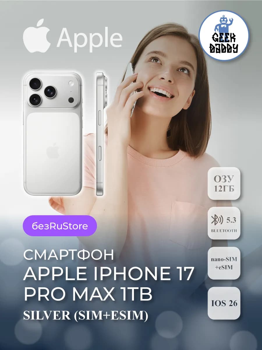 iPhone 17 Pro Max 1 ТБ Silver SIM+eSIM без RuStore